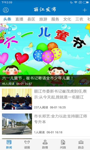 丽江发布app（暂未上线）_丽江发布app安卓版v1.0最新版 运行截图3