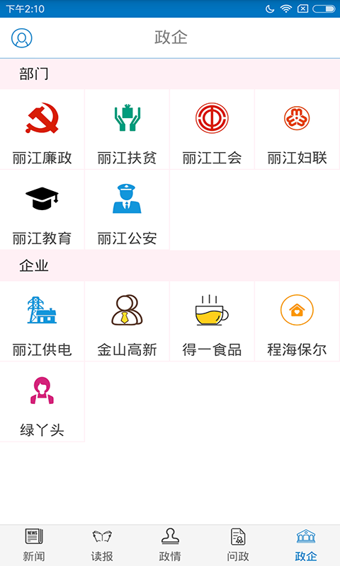 丽江发布app（暂未上线）_丽江发布app安卓版v1.0最新版 运行截图2