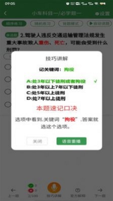 驾考速记手机版下载_驾考速记绿色无毒版下载v1.0 安卓版 运行截图1