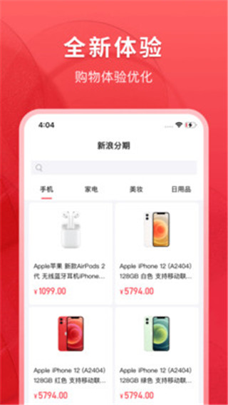 新浪分期app_新浪分期app安装本最新版 运行截图2