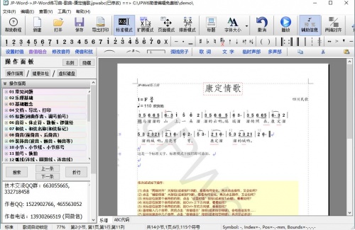简谱编辑软件中文版免费下载_简谱编辑软件下载安装V6.2 运行截图2