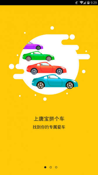 唐宝拼个车平台app下载_唐宝拼个车最新版下载v1.0 安卓版 运行截图3