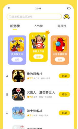 闪玩正式版官方下载安装_闪玩下载V1.8.3 运行截图3