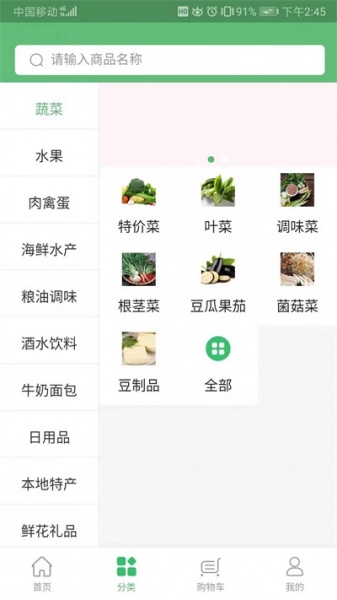 优选超市app下载_优选超市最新版下载v1.0.0 安卓版 运行截图3