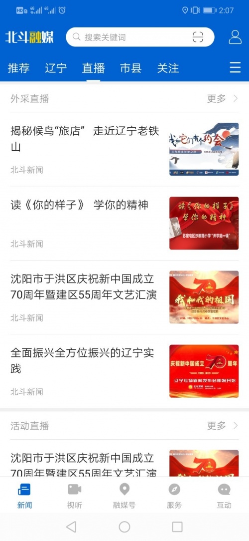 北斗融媒app下载_北斗融媒app官网下载v1.4.8.7最新版 运行截图4