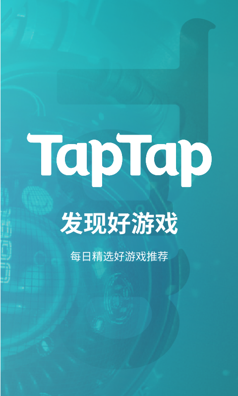 TapTap软件下载_TapTap app安卓版下载v2.45.0_rel.100000最新版 运行截图4