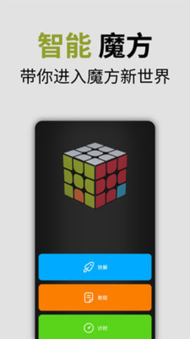 拍照还原魔方神器手机版app下载_拍照还原魔方神器手机版(Mi Smart Magic Cube)安卓版下载v1.0.1最新版 运行截图3