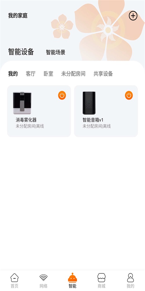 广电慧家app免费下载_广电慧家安卓版下载v1.0.12 安卓版 运行截图2