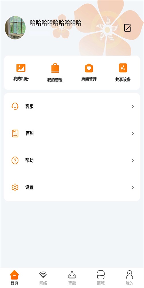 广电慧家app免费下载_广电慧家安卓版下载v1.0.12 安卓版 运行截图1