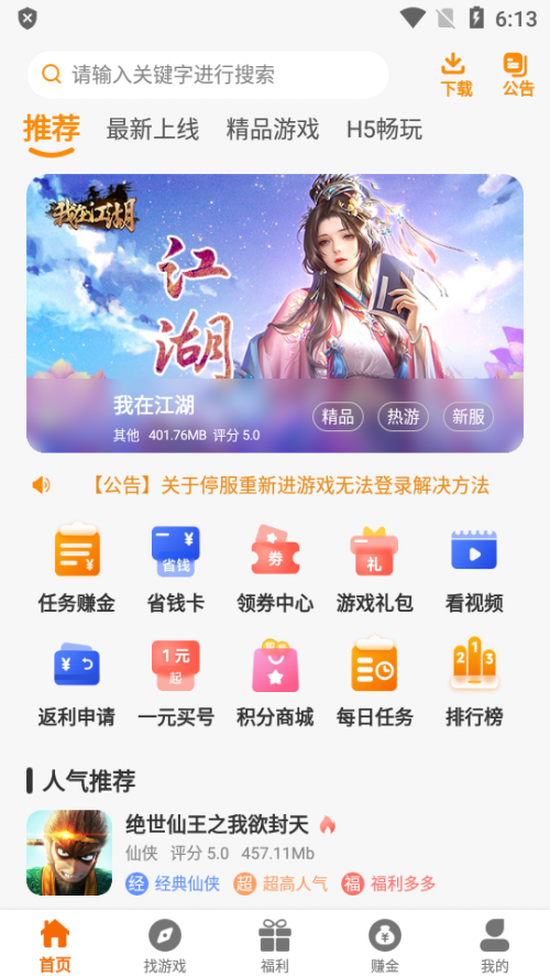 嘻嬉游app免费版下载_嘻嬉游升级版免费下载v2.1 安卓版 运行截图3