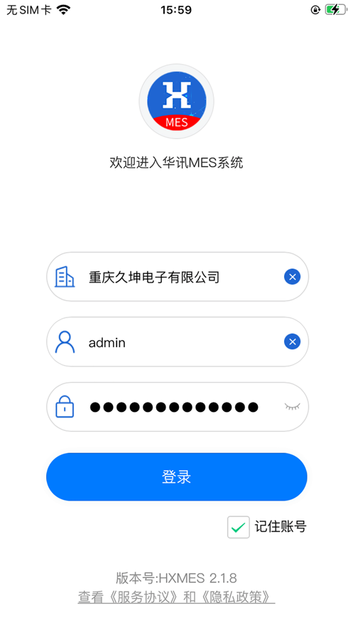 华讯MES软件下载_华讯MES最新版下载v1.0 安卓版 运行截图1