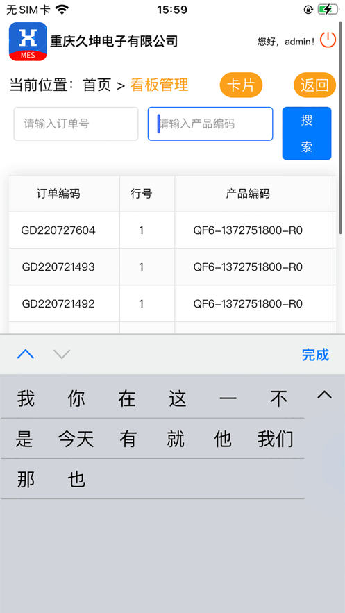 华讯MES软件下载_华讯MES最新版下载v1.0 安卓版 运行截图3