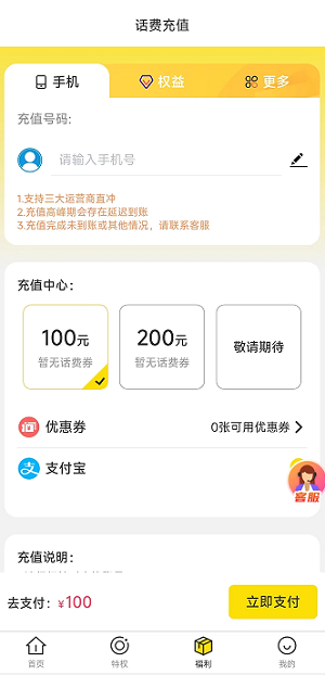 极优惠app下载_极优惠安卓手机版下载v1.0.0 安卓版 运行截图3