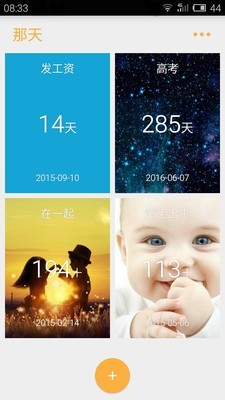 那天app下载_那天app安卓版下载最新版 运行截图3