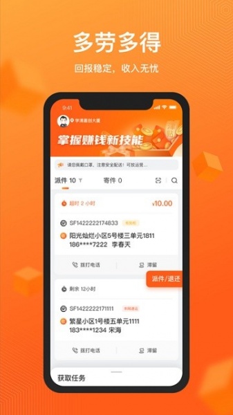 驿小家app下载_驿小家最新版免费下载v4.4.0 安卓版 运行截图3