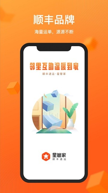 驿小家app下载_驿小家最新版免费下载v4.4.0 安卓版 运行截图1