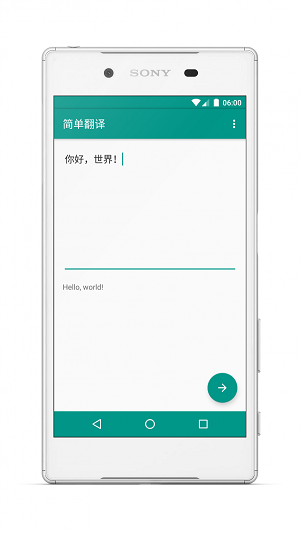 简单翻译软件免费版下载_简单翻译最新版下载v1.3.3 安卓版 运行截图1