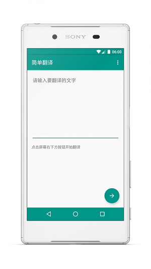 简单翻译软件免费版下载_简单翻译最新版下载v1.3.3 安卓版 运行截图2
