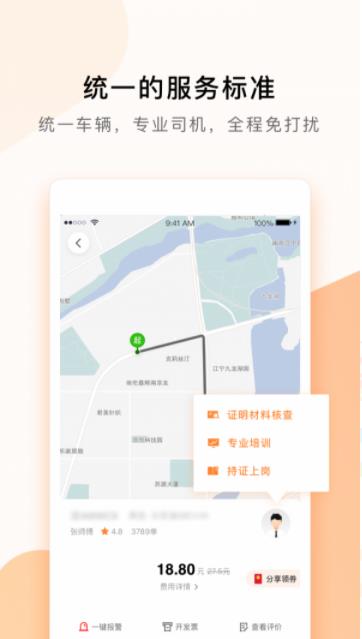 t3出行app司机端下载_t3出行app司机端下载最新版 运行截图3