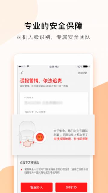 t3出行app司机端下载_t3出行app司机端下载最新版 运行截图5