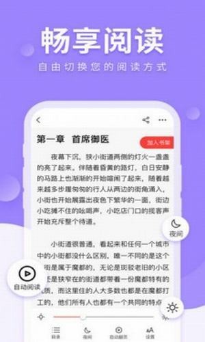 狐狐小说app下载_狐狐小说app安卓版下载v1.0最新版 运行截图1
