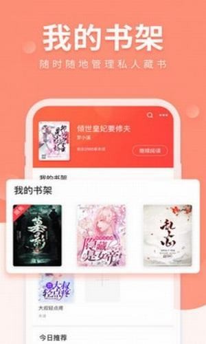 狐狐小说app下载_狐狐小说app安卓版下载v1.0最新版 运行截图3