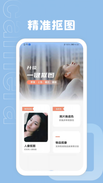 ps抠图大师app下载_ps抠图大师app下载v1.0最新版 运行截图2