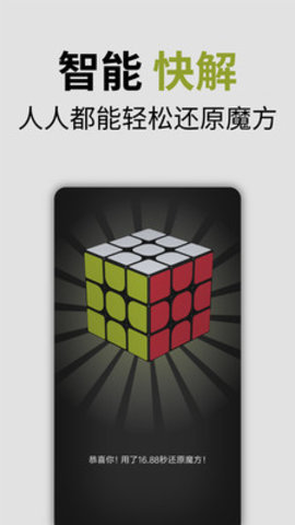 拍照还原魔方神器四阶app下载_拍照还原魔方神器四阶(Mi Smart Magic Cube)下载v1.0.1最新版 运行截图2