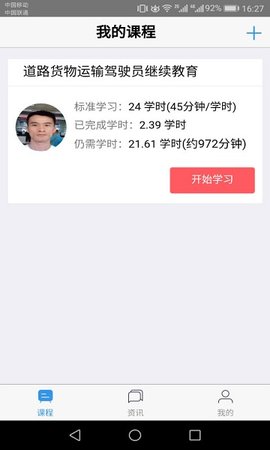 广西运政教育app免费版下载_广西运政教育纯净版下载v2.2.20 安卓版 运行截图2