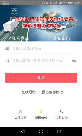 广西运政教育app免费版下载_广西运政教育纯净版下载v2.2.20 安卓版 运行截图1