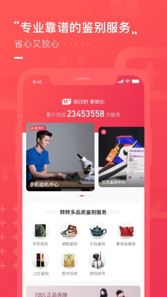 转转app下载_转转二手交易网app手机版下载最新版 运行截图4