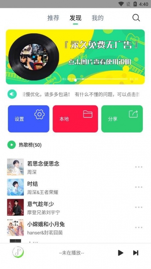 悦音乐app下载_悦音乐app安卓版免费下载最新版 运行截图3