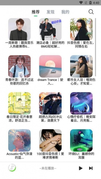 悦音乐app下载_悦音乐app安卓版免费下载最新版 运行截图4