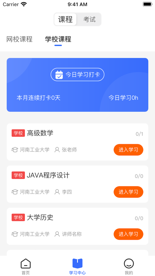 稻香学苑app最新版下载_稻香学苑手机版下载v1.0 安卓版 运行截图1