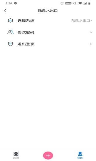 陆改水app下载_陆改水手机版下载v1.1.3 安卓版 运行截图3