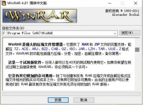 winrar中文汉化版免费下载_winrar5.0中文汉化版V4.0 运行截图1