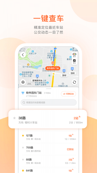 掌上公交一键查车app下载_掌上公交一键查车app手机版下载最新版 运行截图3