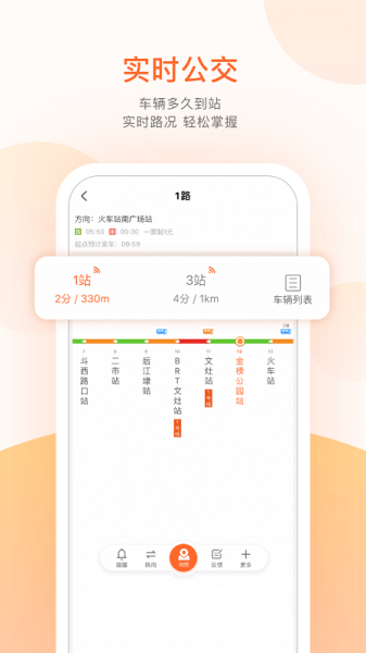 掌上公交一键查车app下载_掌上公交一键查车app手机版下载最新版 运行截图2