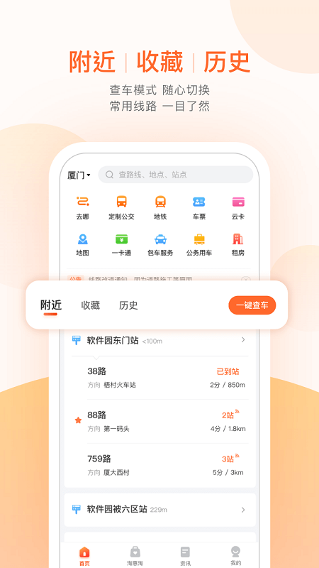 掌上公交一键查车app下载_掌上公交一键查车app手机版下载最新版 运行截图1