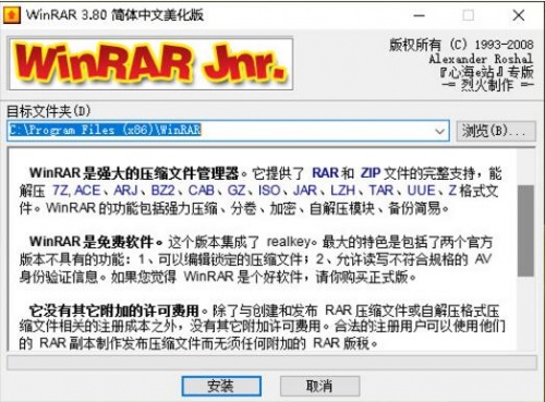 winrar简体中文美化版_winrar3.80 运行截图1