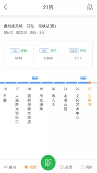 蚌埠公交最新版安卓下载_蚌埠公交绿色无毒版下载v1.2.5.1 安卓版 运行截图2