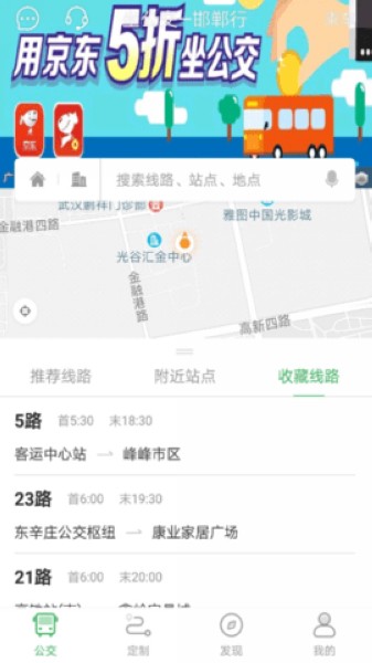 蚌埠公交最新版安卓下载_蚌埠公交绿色无毒版下载v1.2.5.1 安卓版 运行截图1