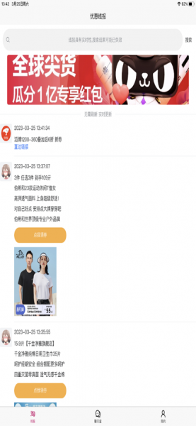 优惠线报app下载_优惠线报2023最新版下载v1.7 安卓版 运行截图2