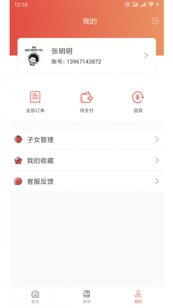 课袋管家平台软件永久免费版下载_课袋管家平台绿色无毒版下载v1.0 安卓版 运行截图1