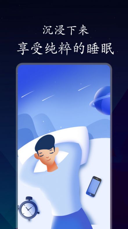 深悠眠app下载_深悠眠最新手机版下载v1.0.0 安卓版 运行截图2