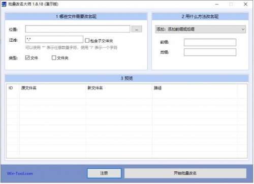 批量改名大师绿色版免安装官方版下载_批量改名大师免安装官方版V1.8 运行截图1