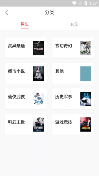 趣读小说大全app下载_趣读小说大全app安卓版下载v1.0.0最新版 运行截图4
