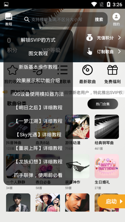 钢琴助手ios下载_钢琴助手ios版最新官方下载v17.3.2最新版 运行截图4