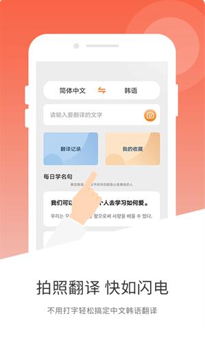 韩语翻译器app手机版下载安装_韩语翻译器appV1.5.4 运行截图1