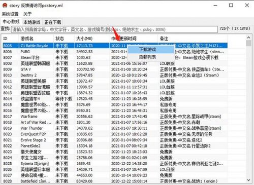 蘑菇游戏软件3.8下载_蘑菇游戏软件3.8最新电脑版最新版v4.5 运行截图3